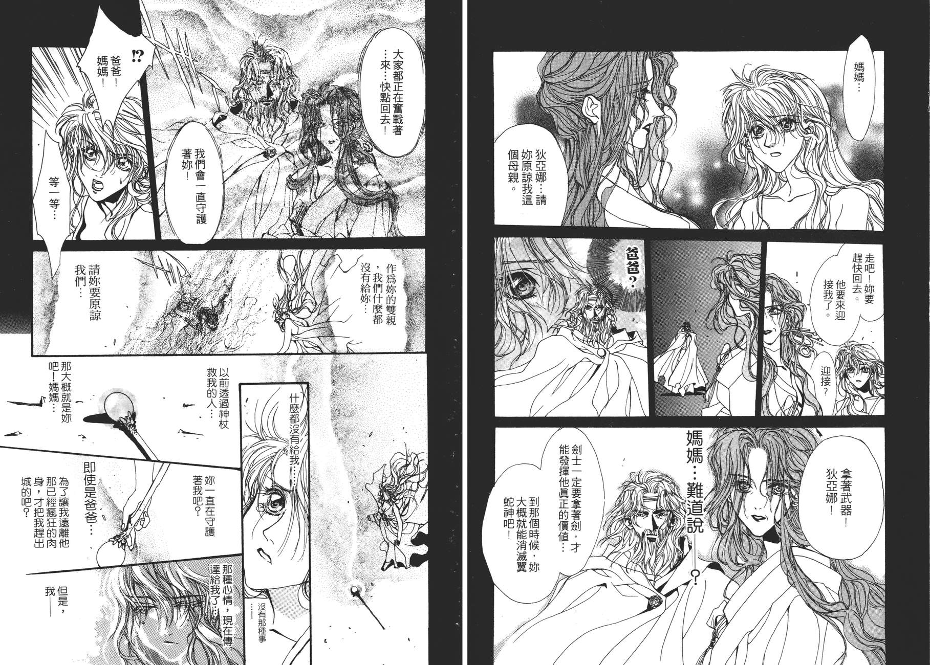 TEMPEST白色圣军韩漫全集-第04卷无删减无遮挡章节图片 