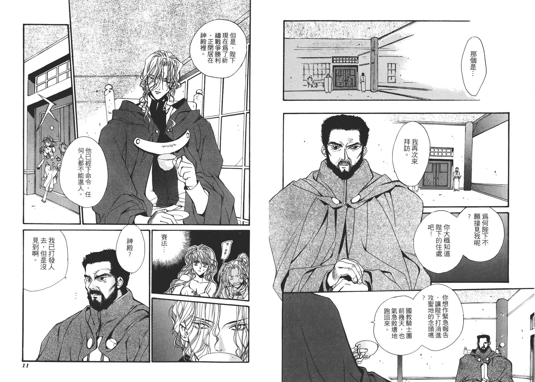 TEMPEST白色圣军韩漫全集-第04卷无删减无遮挡章节图片 