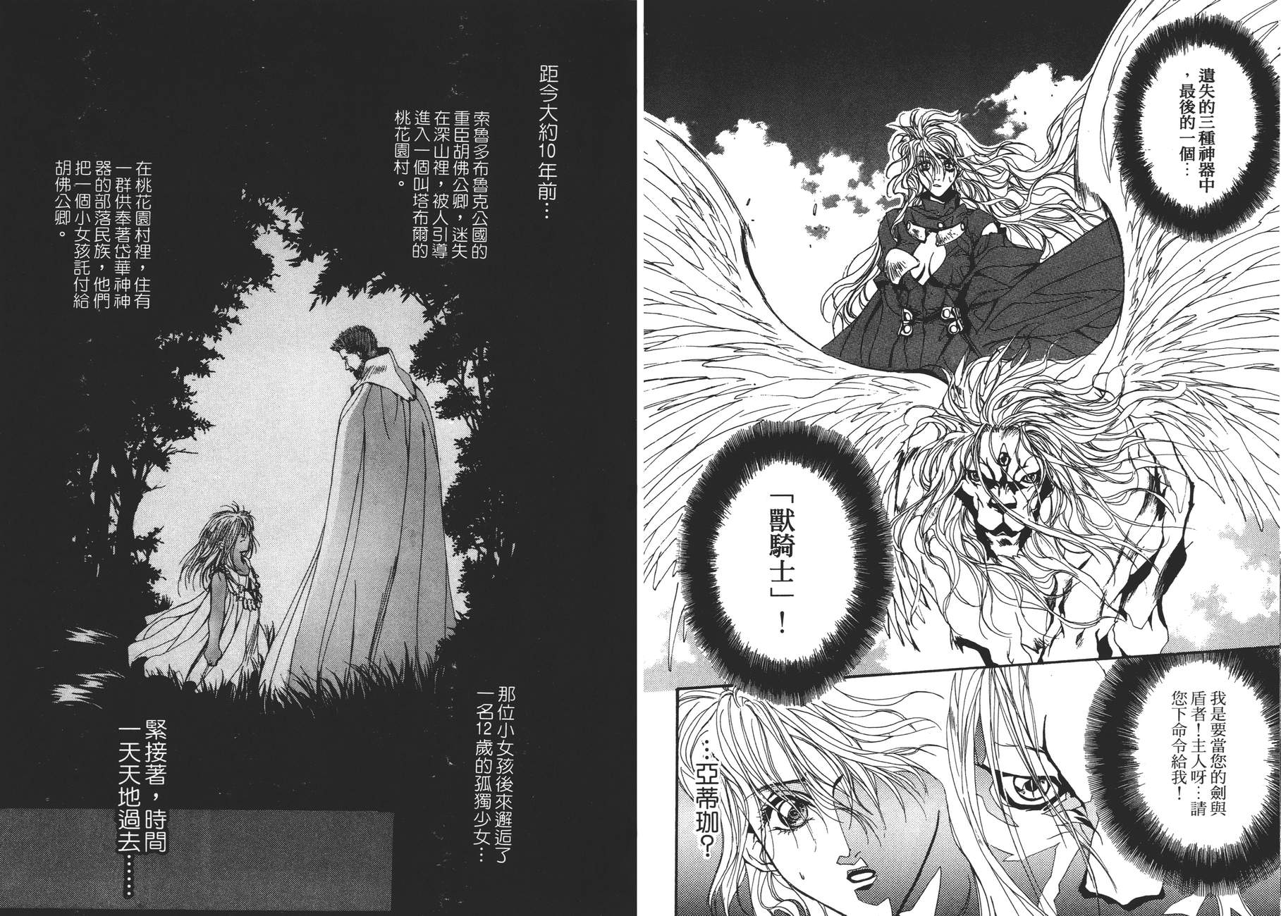 TEMPEST白色圣军韩漫全集-第04卷无删减无遮挡章节图片 