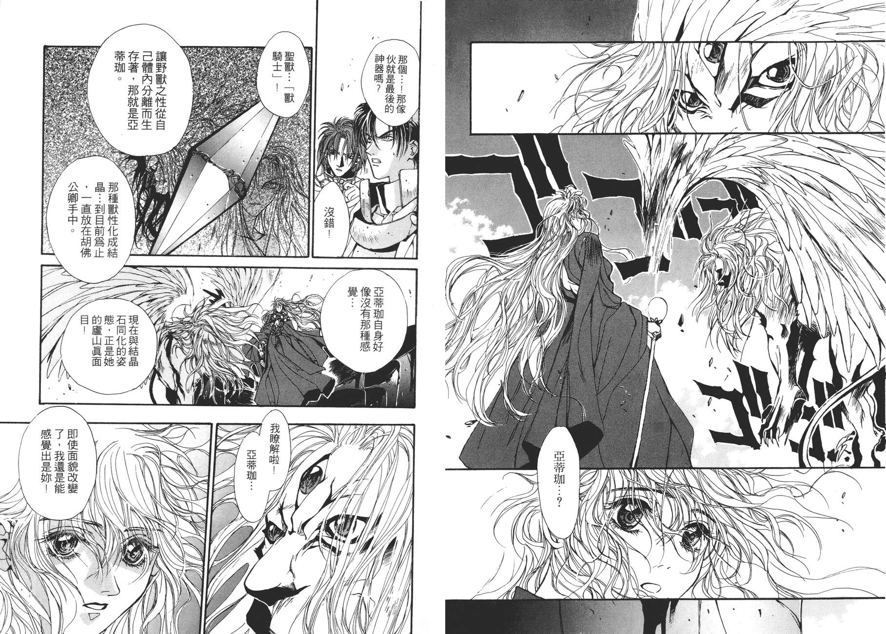 TEMPEST白色圣军韩漫全集-第04卷无删减无遮挡章节图片 