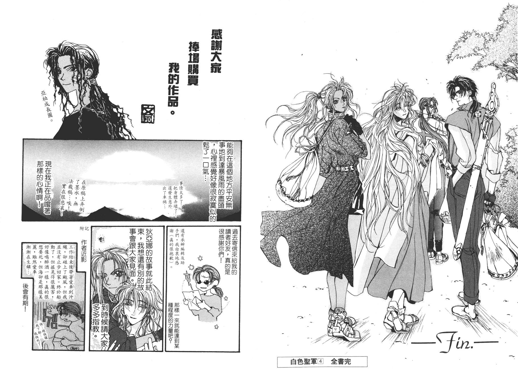 TEMPEST白色圣军韩漫全集-第04卷无删减无遮挡章节图片 