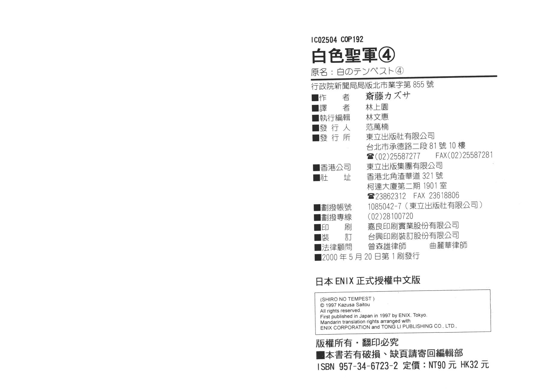 TEMPEST白色圣军韩漫全集-第04卷无删减无遮挡章节图片 