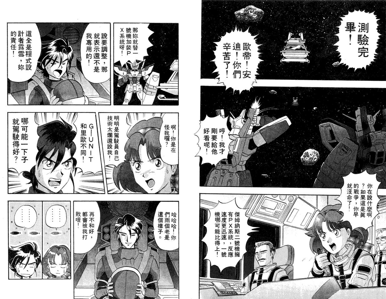 机动战士钢弹WG-UNIT韩漫全集-第01卷无删减无遮挡章节图片 