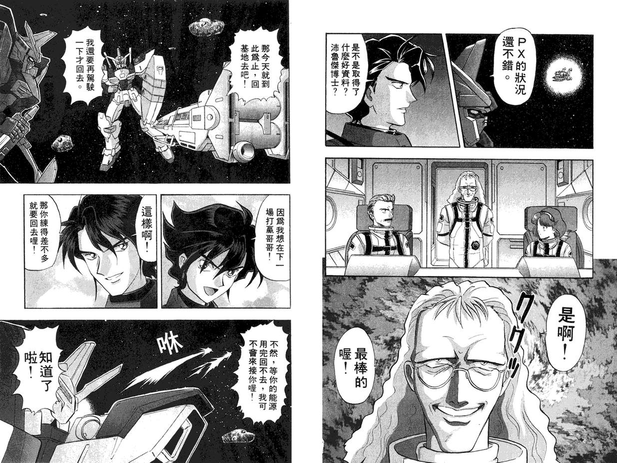 机动战士钢弹WG-UNIT韩漫全集-第01卷无删减无遮挡章节图片 