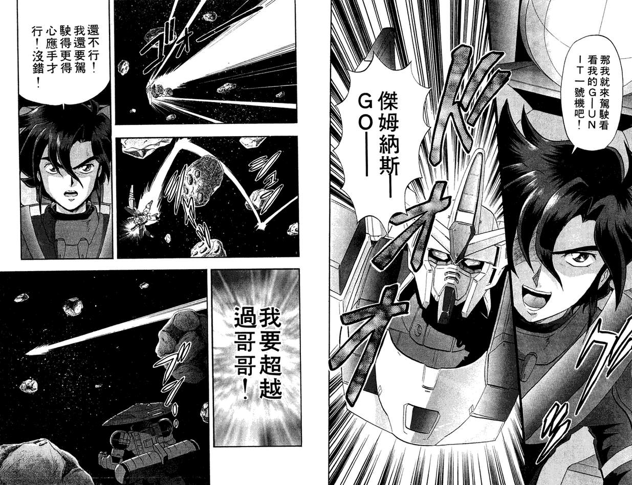机动战士钢弹WG-UNIT韩漫全集-第01卷无删减无遮挡章节图片 