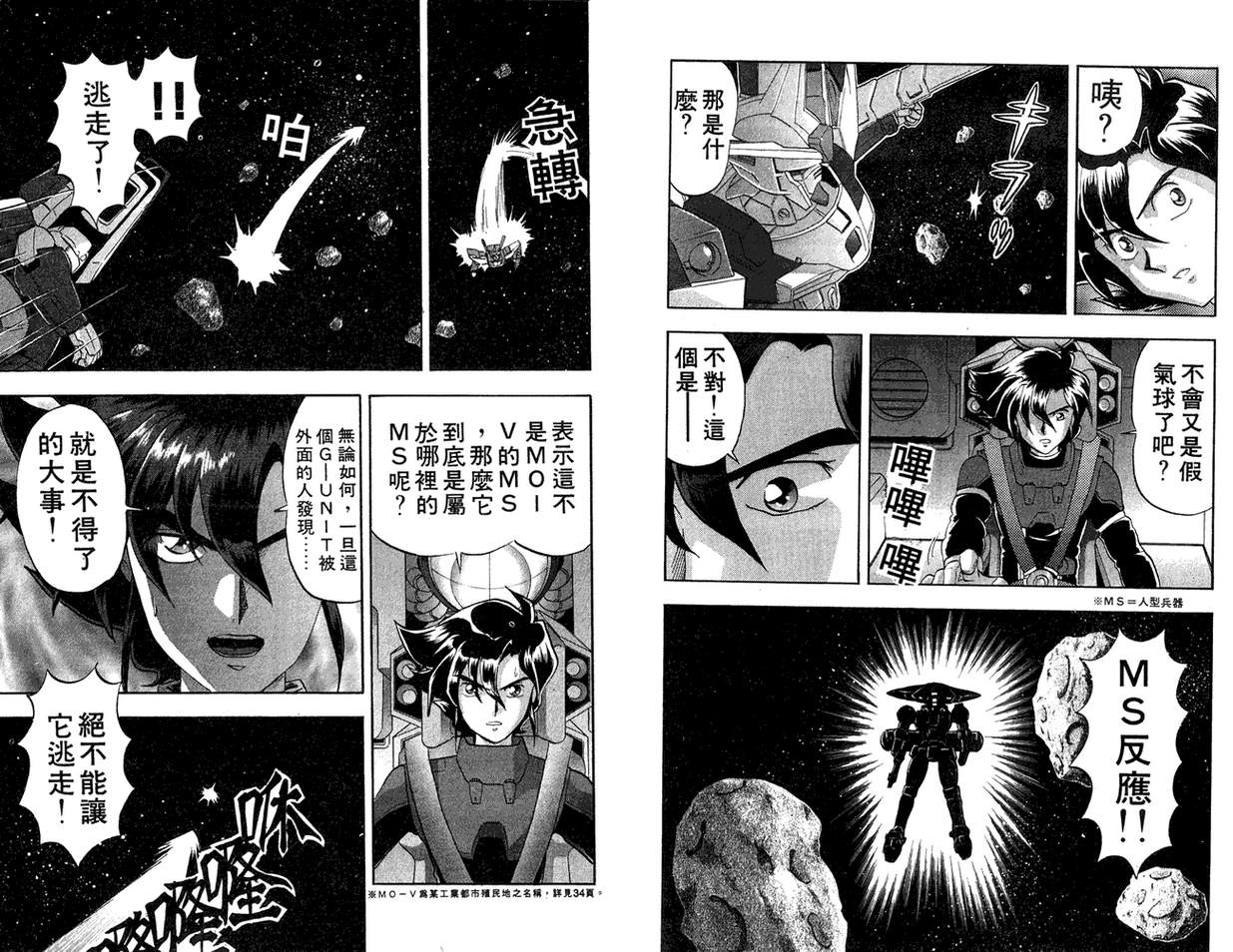 机动战士钢弹WG-UNIT韩漫全集-第01卷无删减无遮挡章节图片 