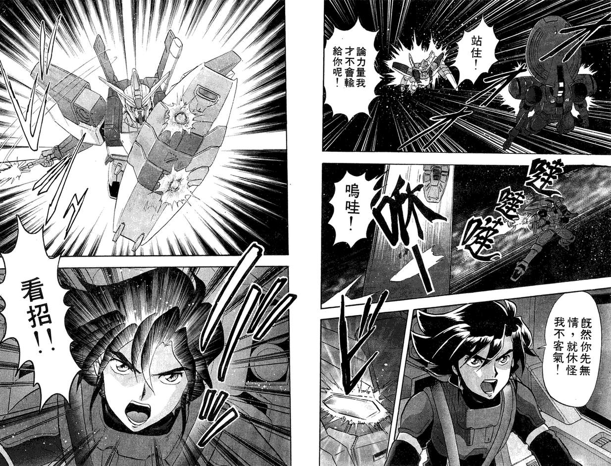 机动战士钢弹WG-UNIT韩漫全集-第01卷无删减无遮挡章节图片 