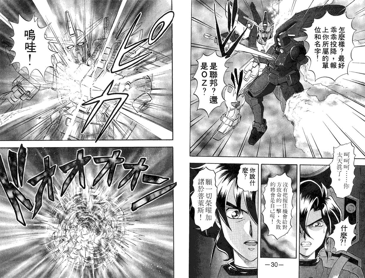 机动战士钢弹WG-UNIT韩漫全集-第01卷无删减无遮挡章节图片 