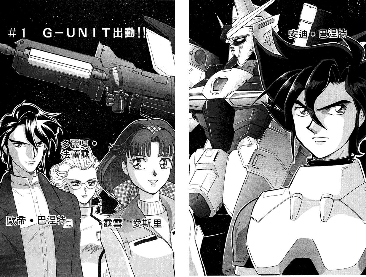 机动战士钢弹WG-UNIT韩漫全集-第01卷无删减无遮挡章节图片 