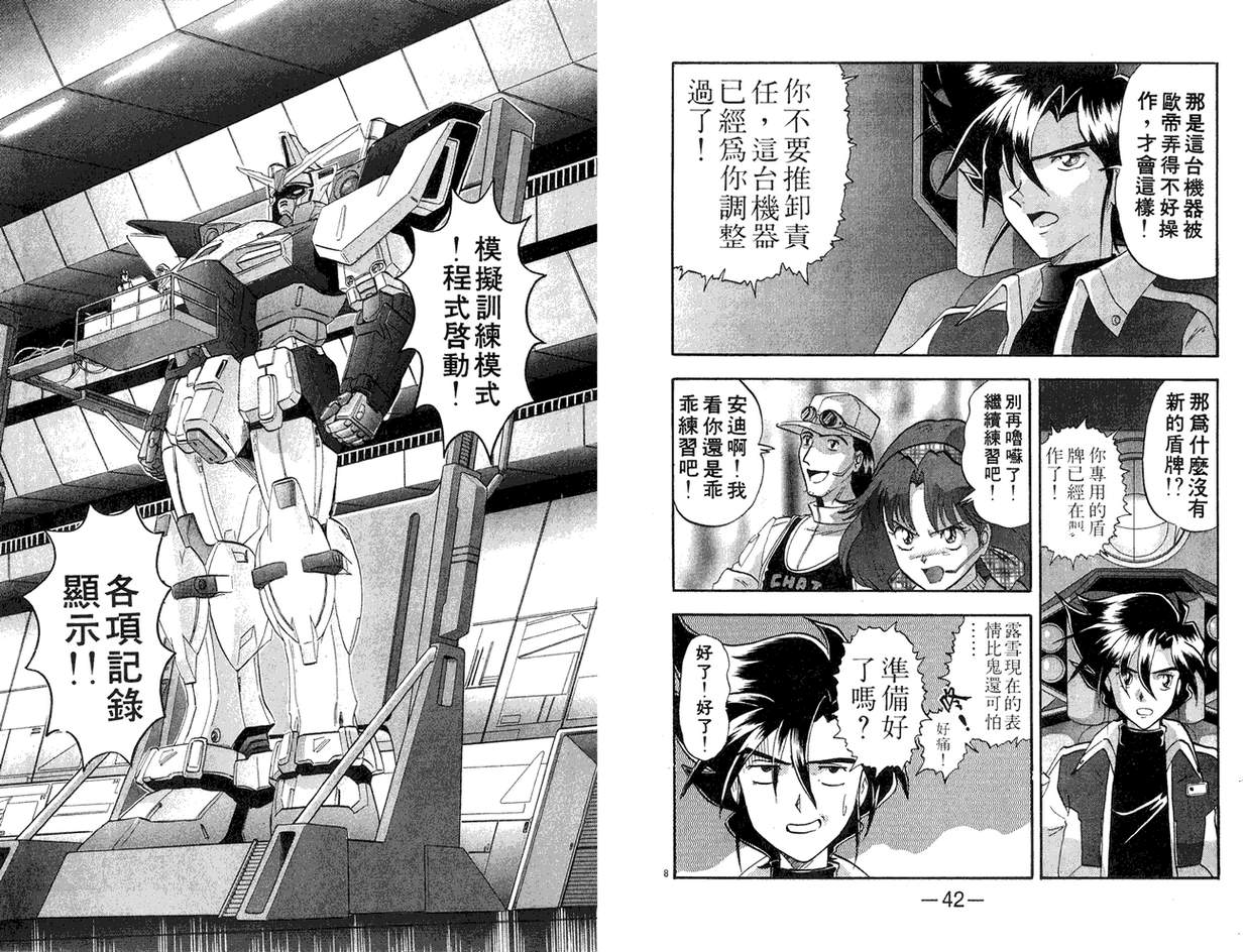 机动战士钢弹WG-UNIT韩漫全集-第01卷无删减无遮挡章节图片 
