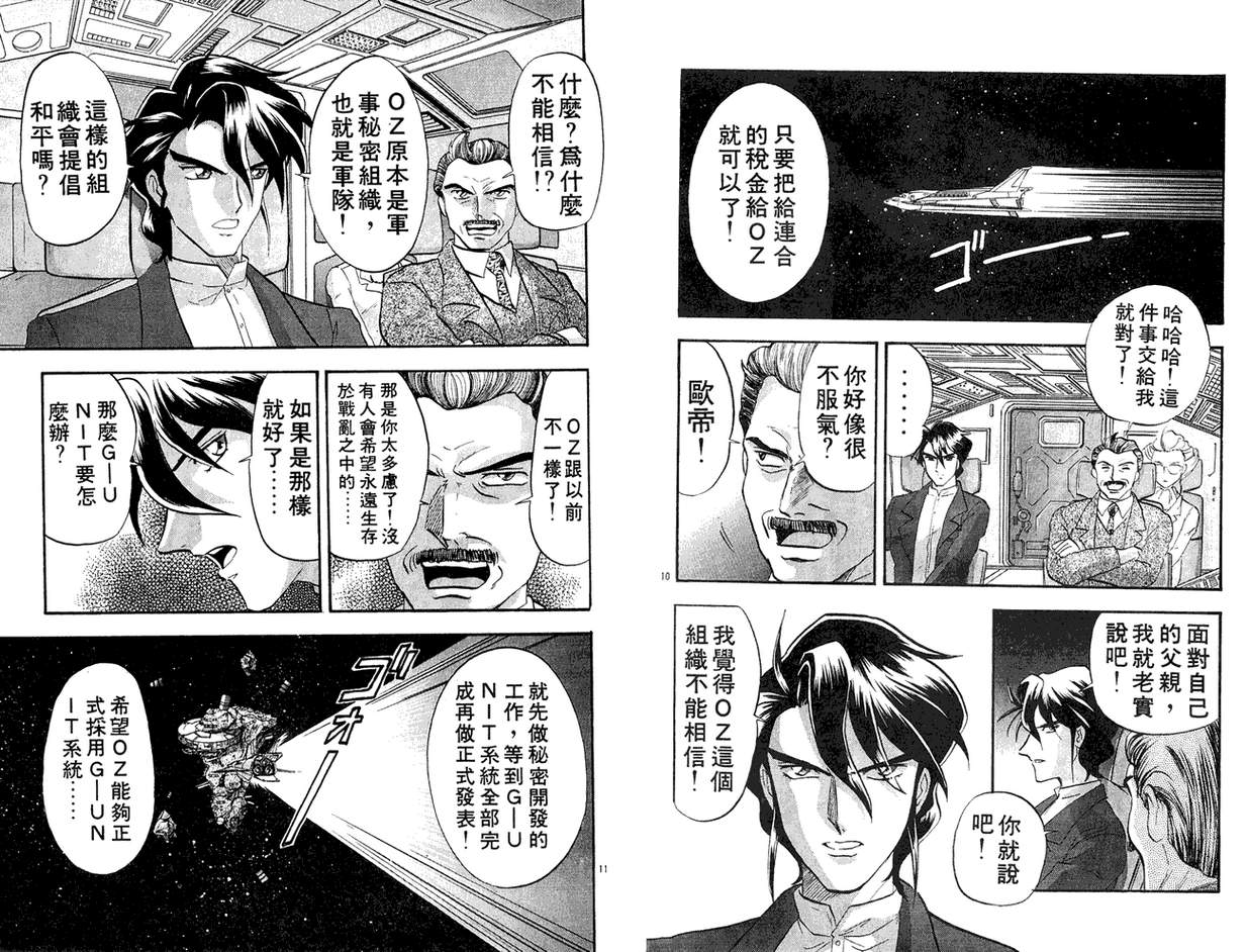 机动战士钢弹WG-UNIT韩漫全集-第01卷无删减无遮挡章节图片 