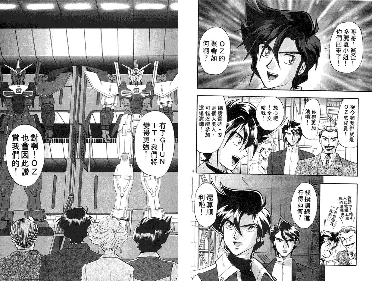 机动战士钢弹WG-UNIT韩漫全集-第01卷无删减无遮挡章节图片 