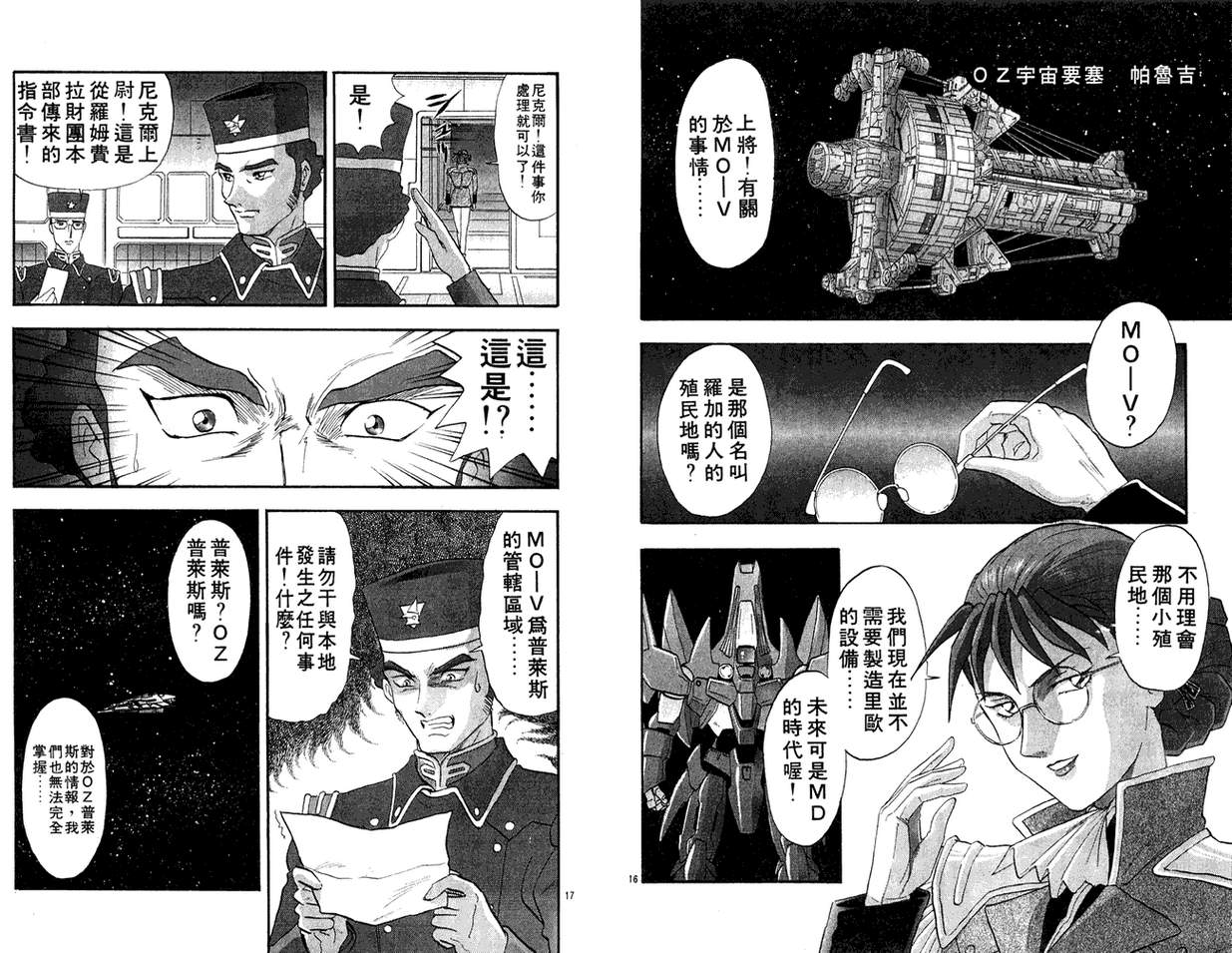 机动战士钢弹WG-UNIT韩漫全集-第01卷无删减无遮挡章节图片 