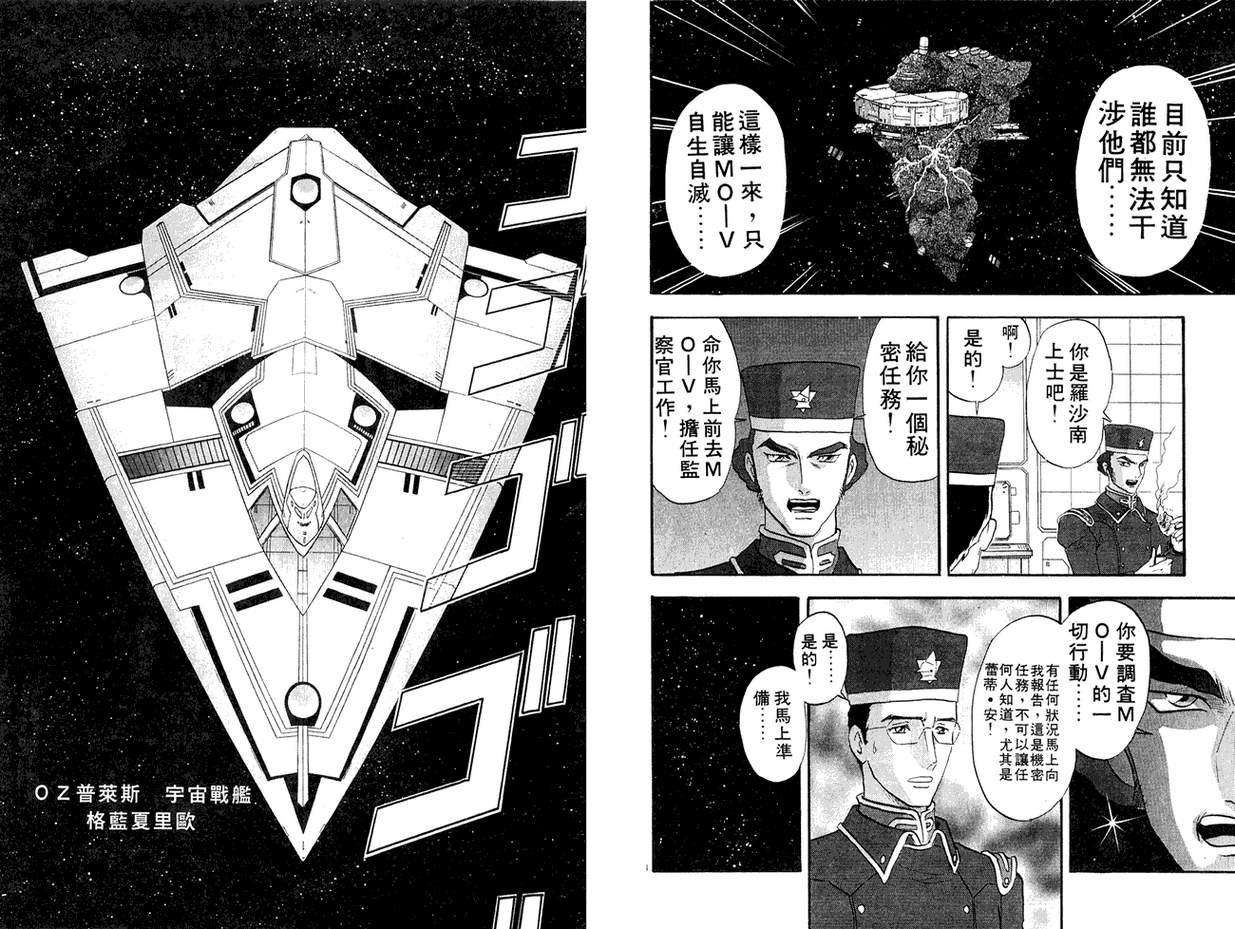 机动战士钢弹WG-UNIT韩漫全集-第01卷无删减无遮挡章节图片 