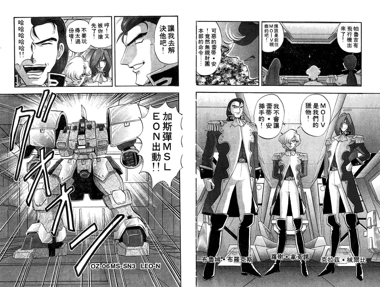机动战士钢弹WG-UNIT韩漫全集-第01卷无删减无遮挡章节图片 