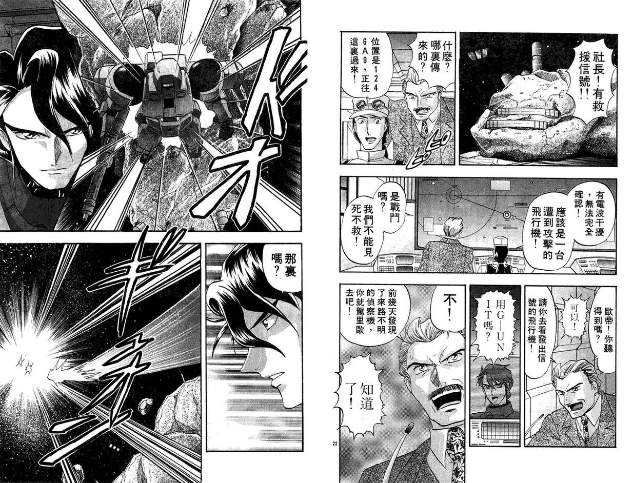 机动战士钢弹WG-UNIT韩漫全集-第01卷无删减无遮挡章节图片 