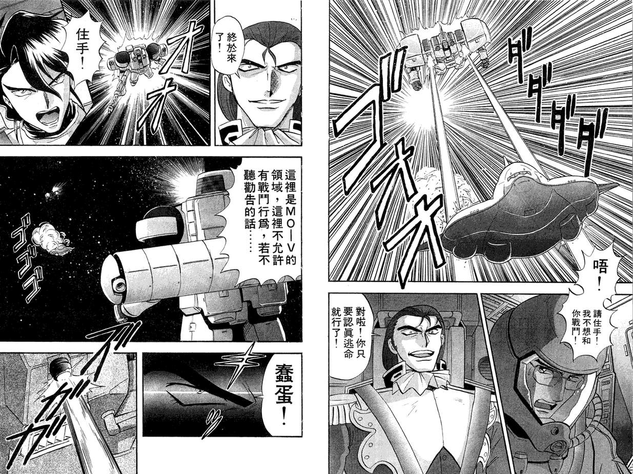 机动战士钢弹WG-UNIT韩漫全集-第01卷无删减无遮挡章节图片 