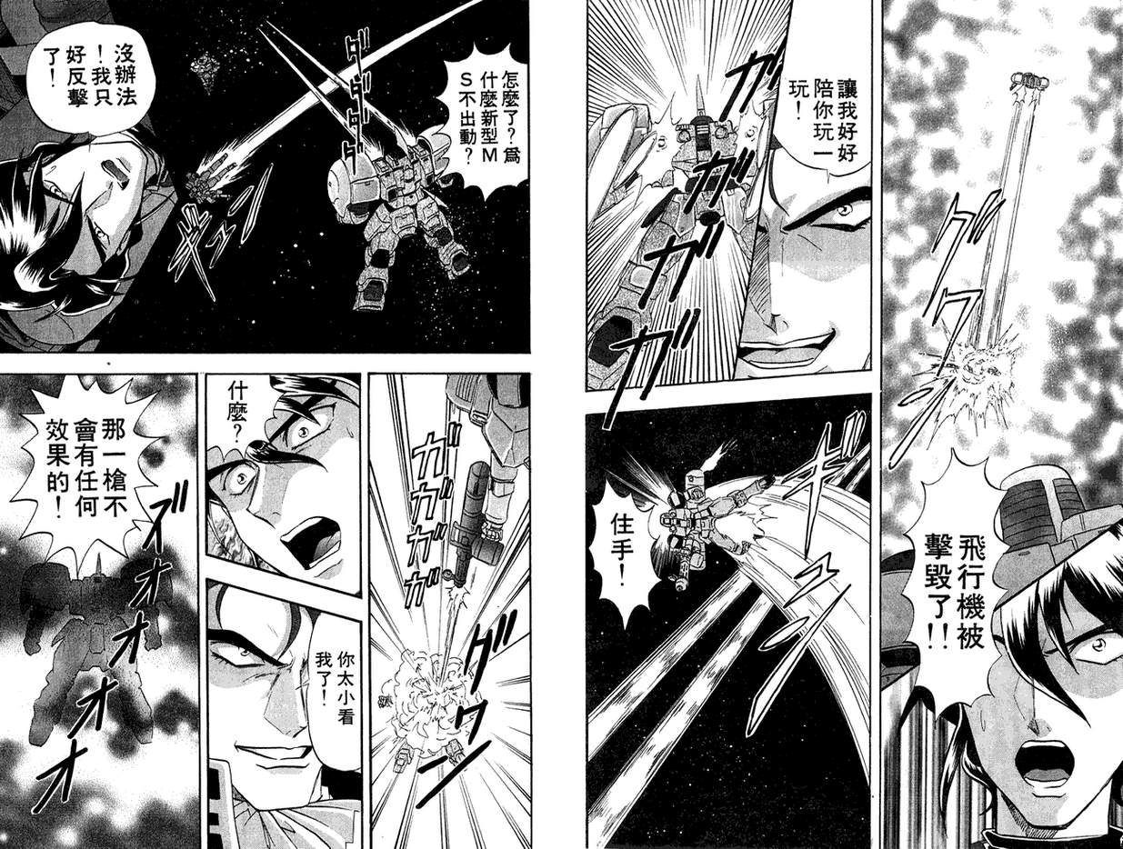 机动战士钢弹WG-UNIT韩漫全集-第01卷无删减无遮挡章节图片 