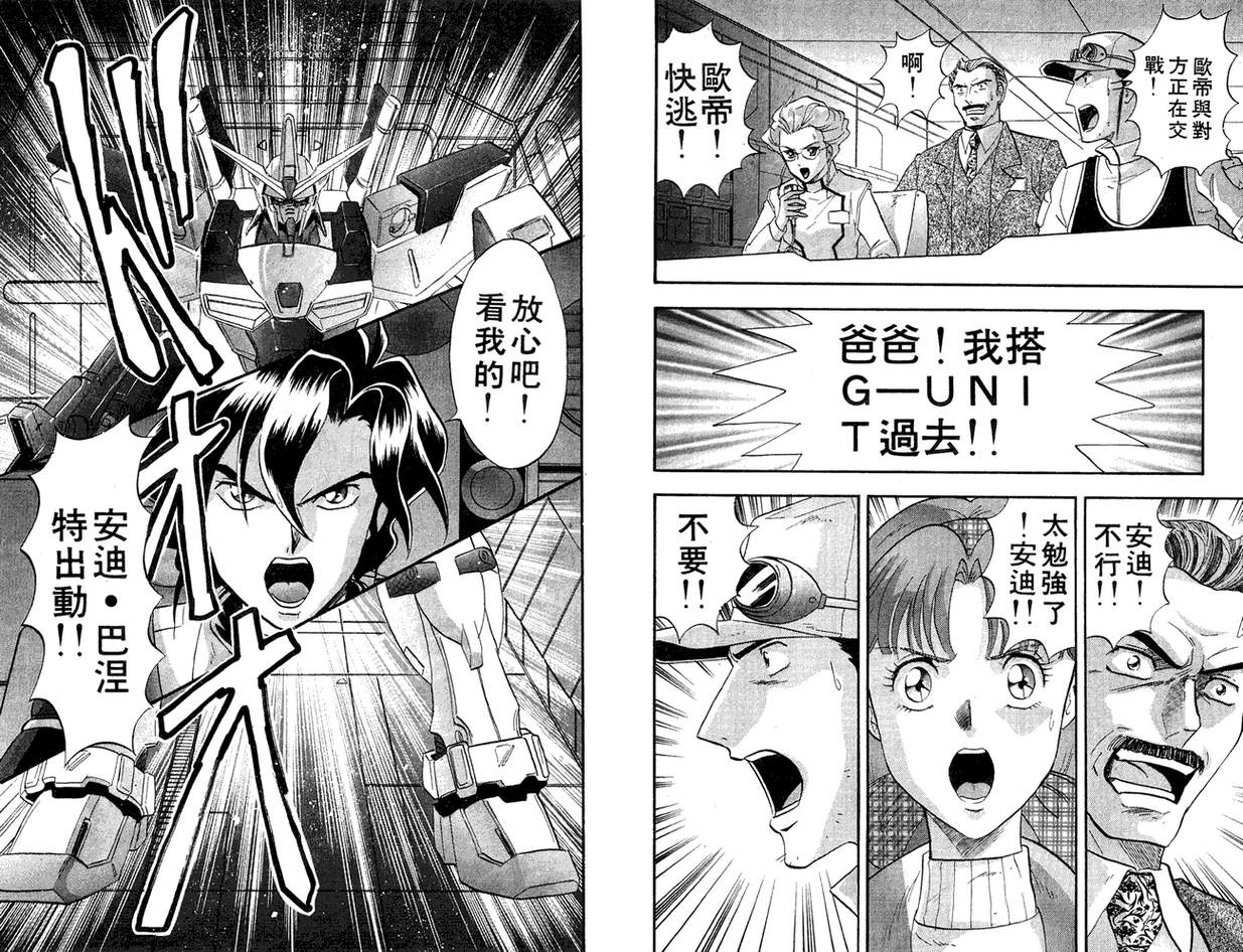 机动战士钢弹WG-UNIT韩漫全集-第01卷无删减无遮挡章节图片 