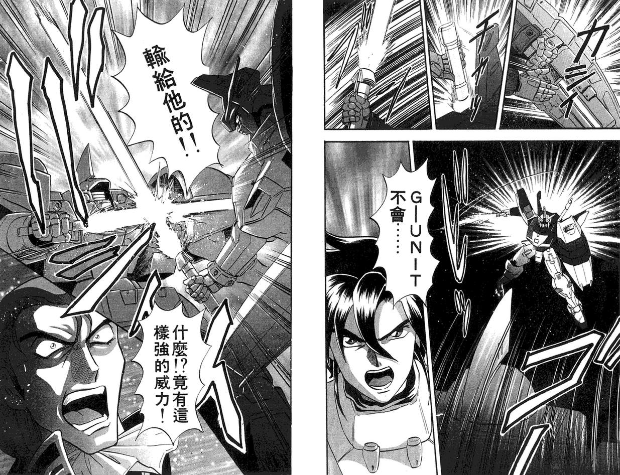机动战士钢弹WG-UNIT韩漫全集-第01卷无删减无遮挡章节图片 