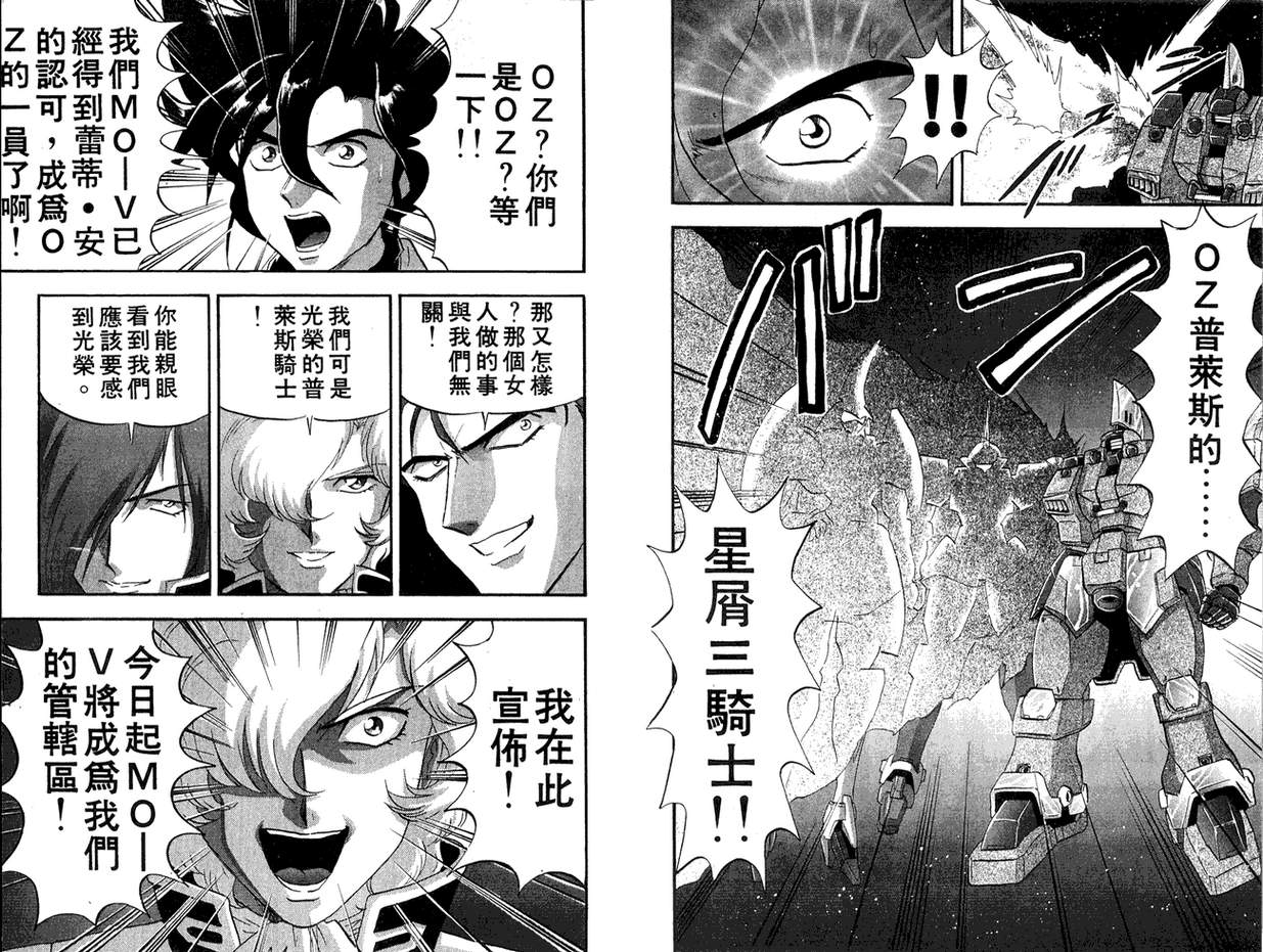 机动战士钢弹WG-UNIT韩漫全集-第01卷无删减无遮挡章节图片 