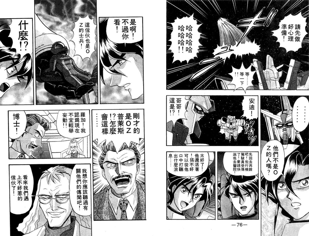机动战士钢弹WG-UNIT韩漫全集-第01卷无删减无遮挡章节图片 
