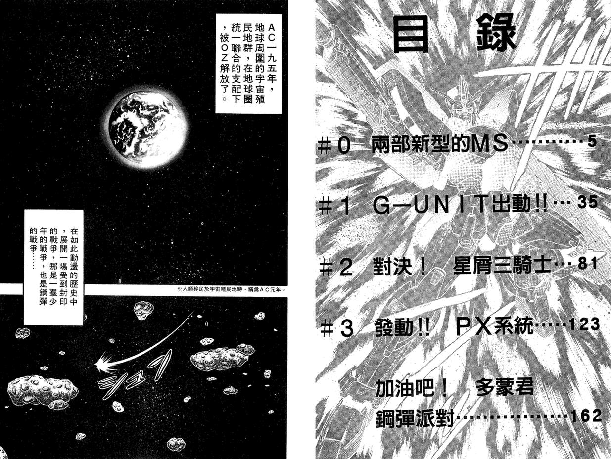 机动战士钢弹WG-UNIT韩漫全集-第01卷无删减无遮挡章节图片 