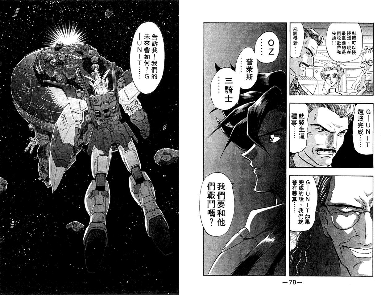 机动战士钢弹WG-UNIT韩漫全集-第01卷无删减无遮挡章节图片 