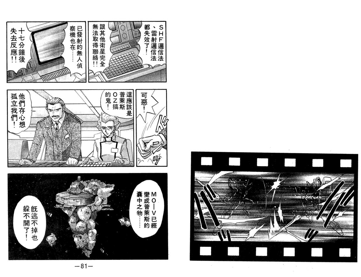 机动战士钢弹WG-UNIT韩漫全集-第01卷无删减无遮挡章节图片 