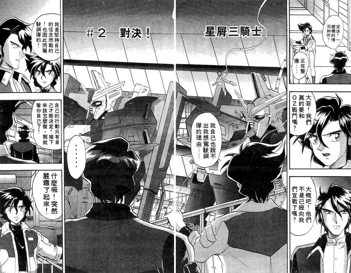 机动战士钢弹WG-UNIT韩漫全集-第01卷无删减无遮挡章节图片 