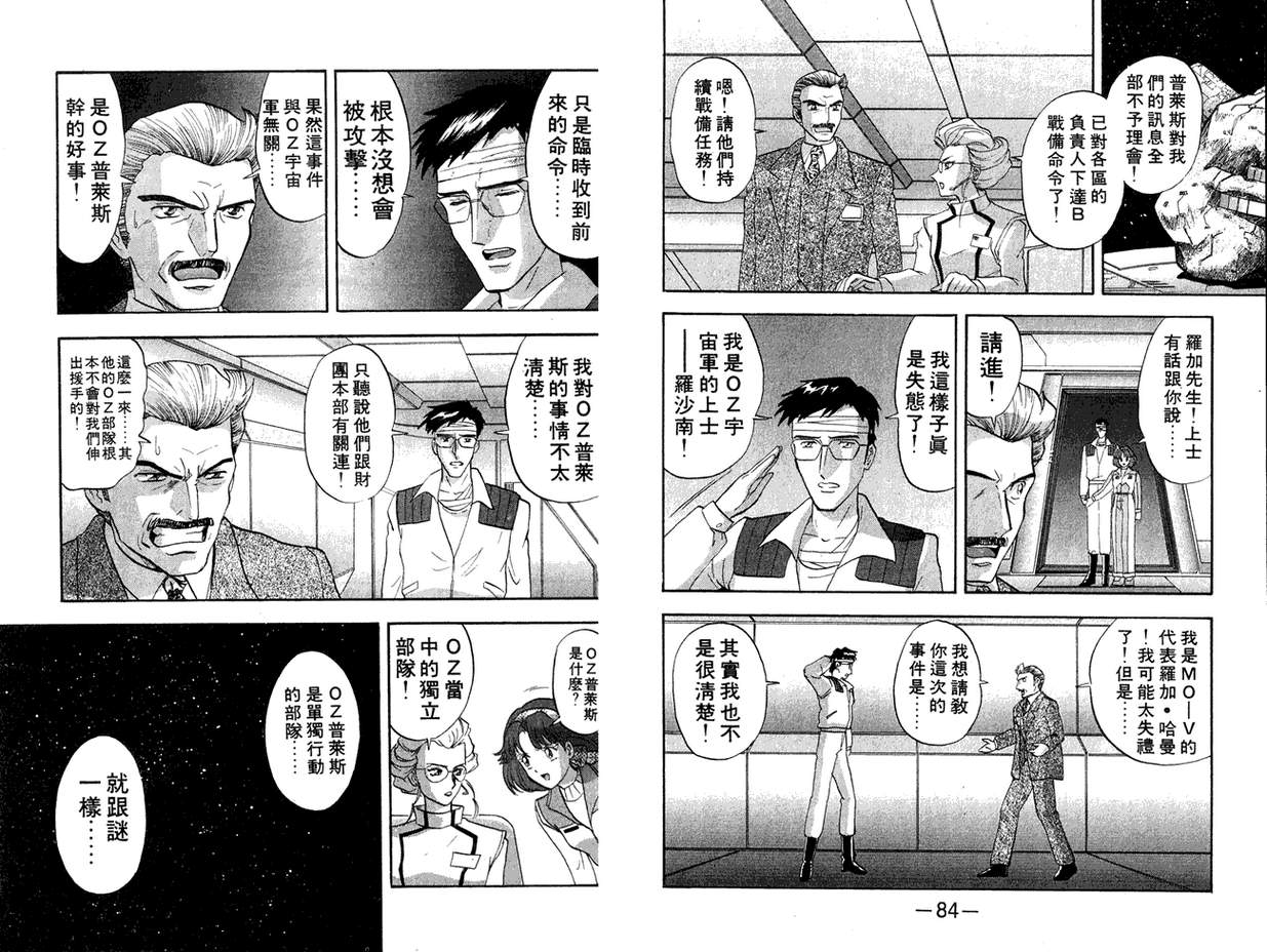 机动战士钢弹WG-UNIT韩漫全集-第01卷无删减无遮挡章节图片 