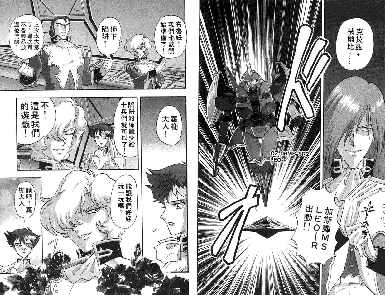 机动战士钢弹WG-UNIT韩漫全集-第01卷无删减无遮挡章节图片 