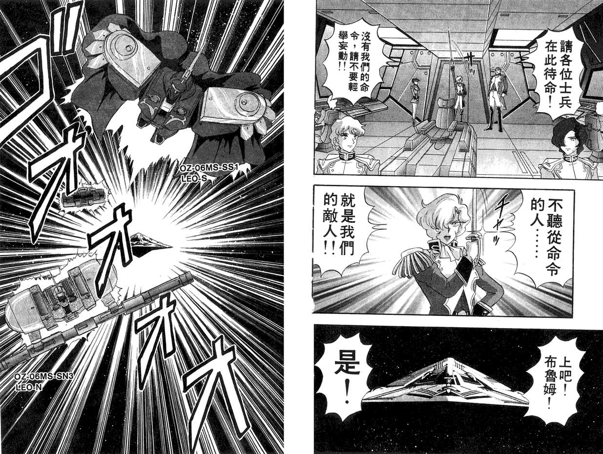 机动战士钢弹WG-UNIT韩漫全集-第01卷无删减无遮挡章节图片 