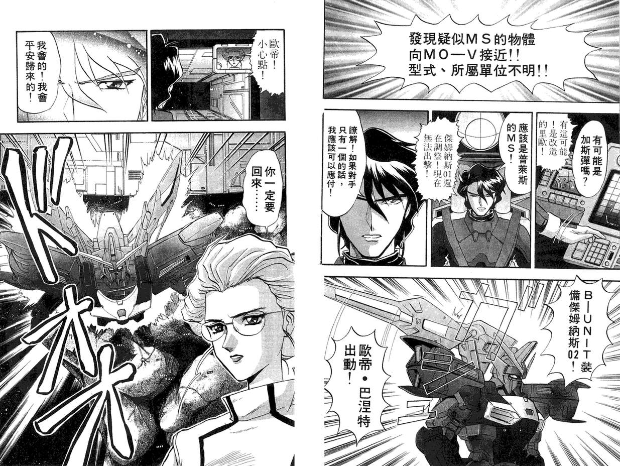 机动战士钢弹WG-UNIT韩漫全集-第01卷无删减无遮挡章节图片 
