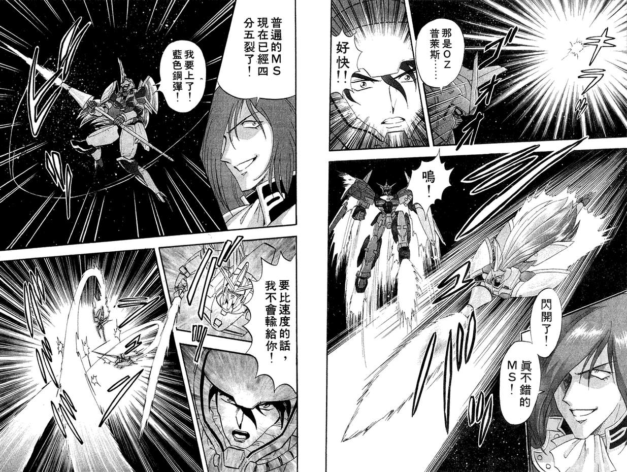 机动战士钢弹WG-UNIT韩漫全集-第01卷无删减无遮挡章节图片 