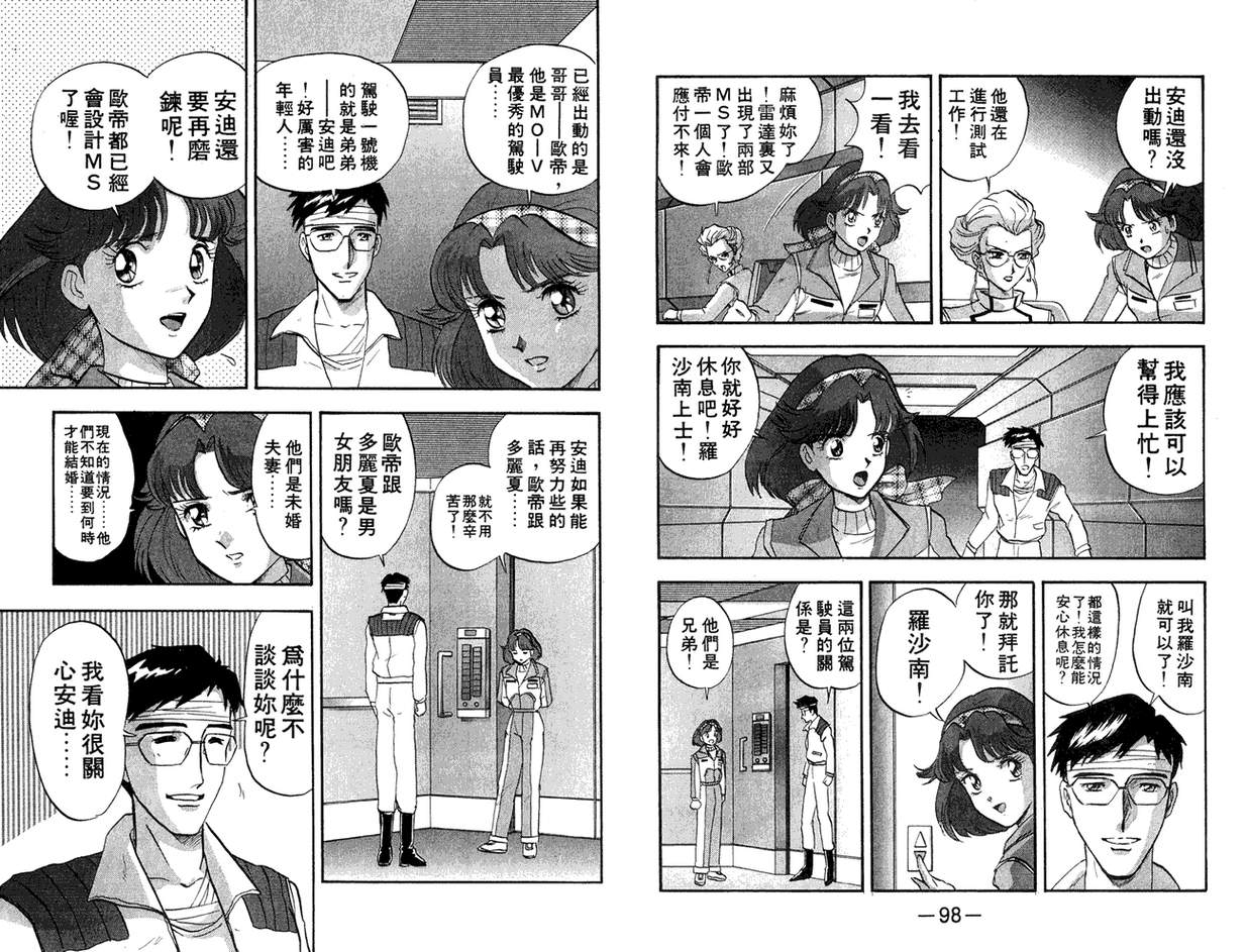 机动战士钢弹WG-UNIT韩漫全集-第01卷无删减无遮挡章节图片 