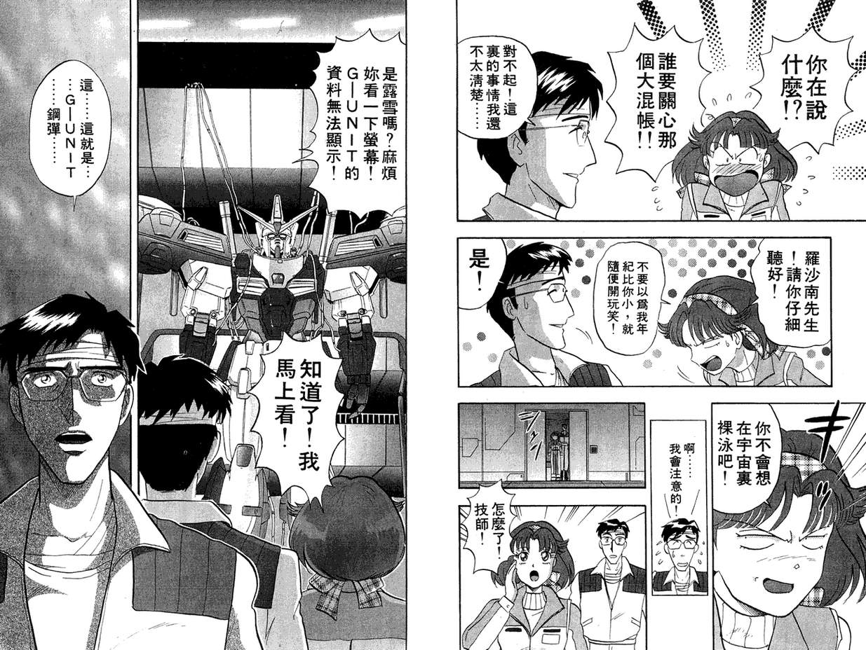 机动战士钢弹WG-UNIT韩漫全集-第01卷无删减无遮挡章节图片 