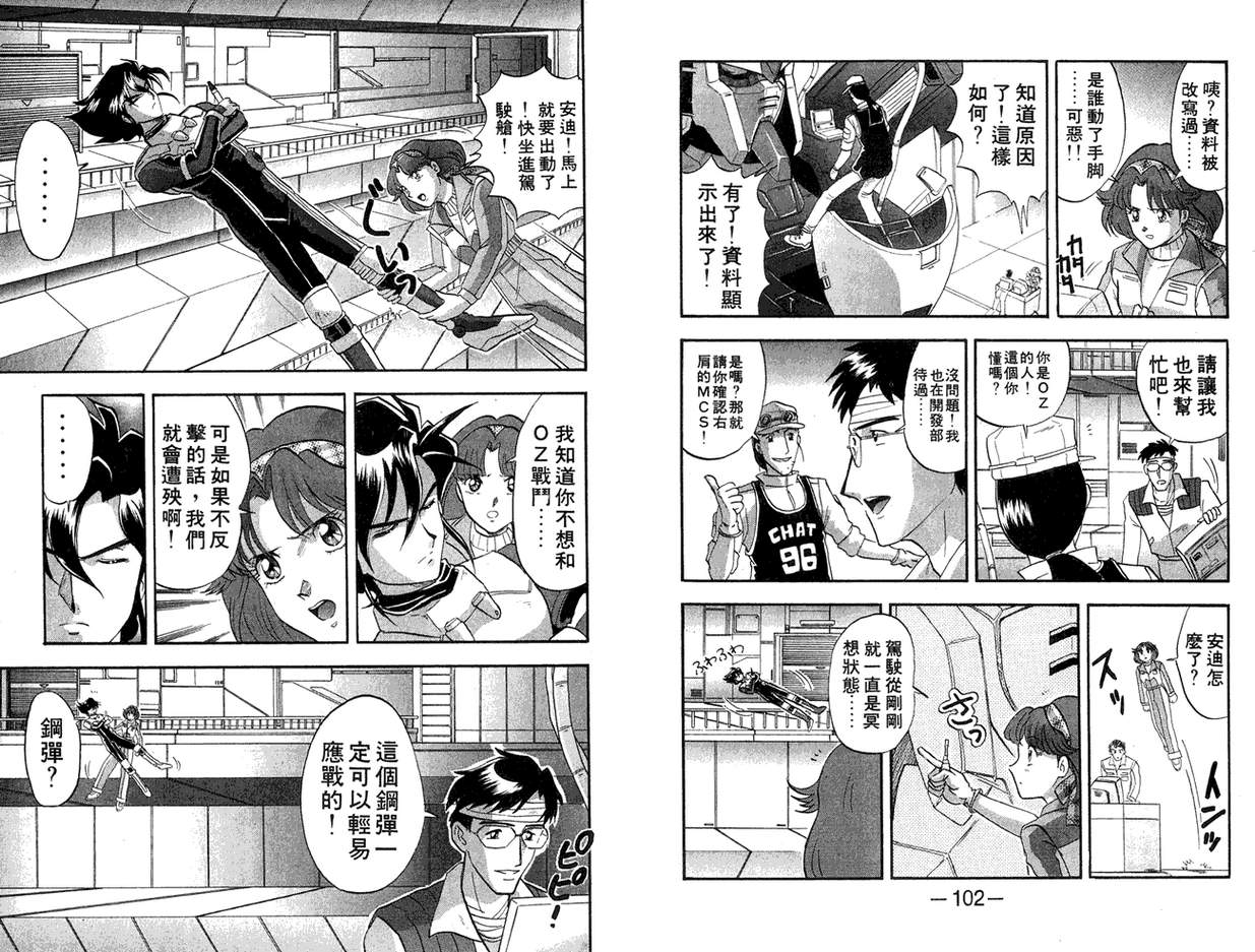 机动战士钢弹WG-UNIT韩漫全集-第01卷无删减无遮挡章节图片 