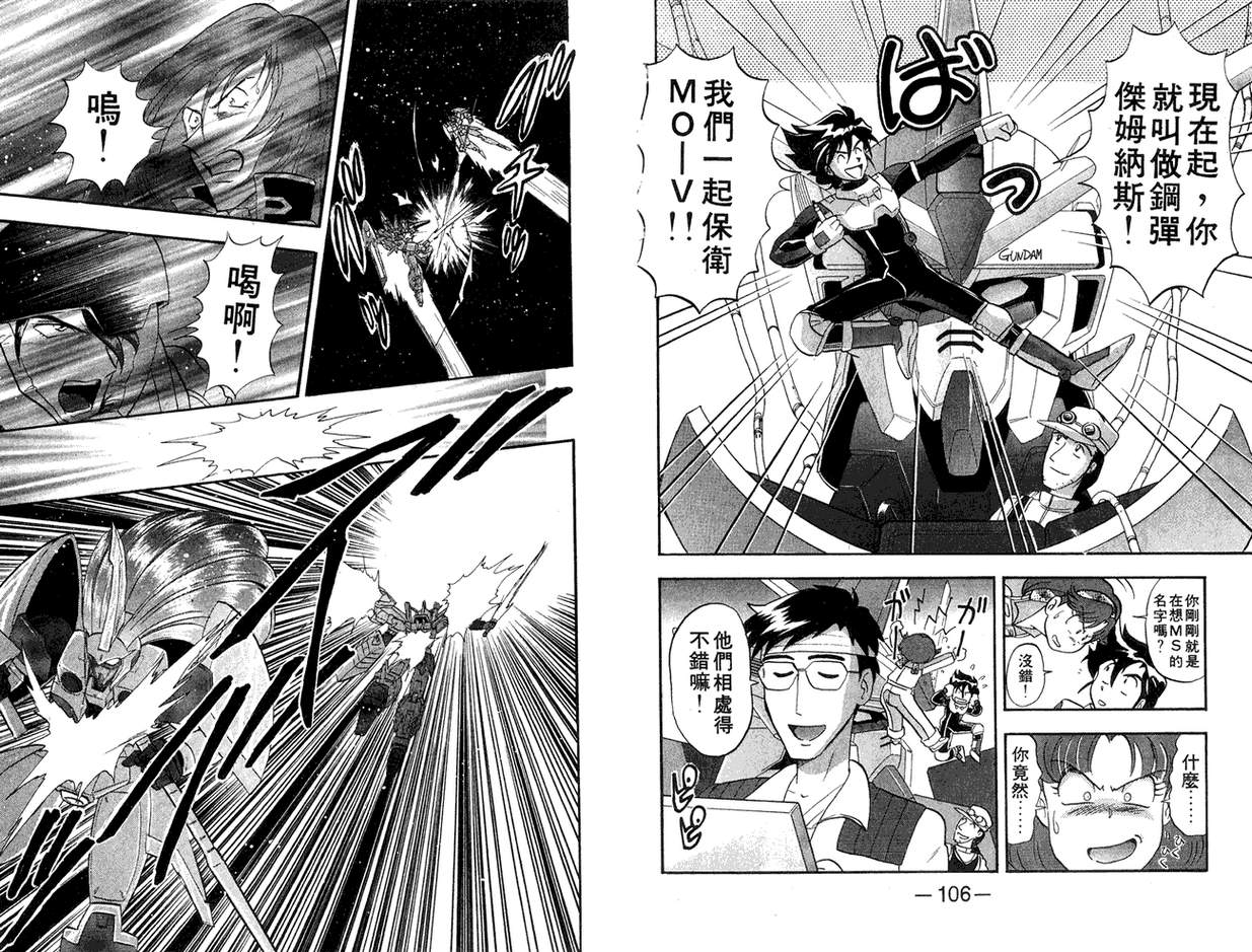 机动战士钢弹WG-UNIT韩漫全集-第01卷无删减无遮挡章节图片 