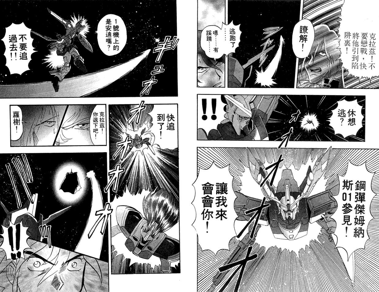 机动战士钢弹WG-UNIT韩漫全集-第01卷无删减无遮挡章节图片 