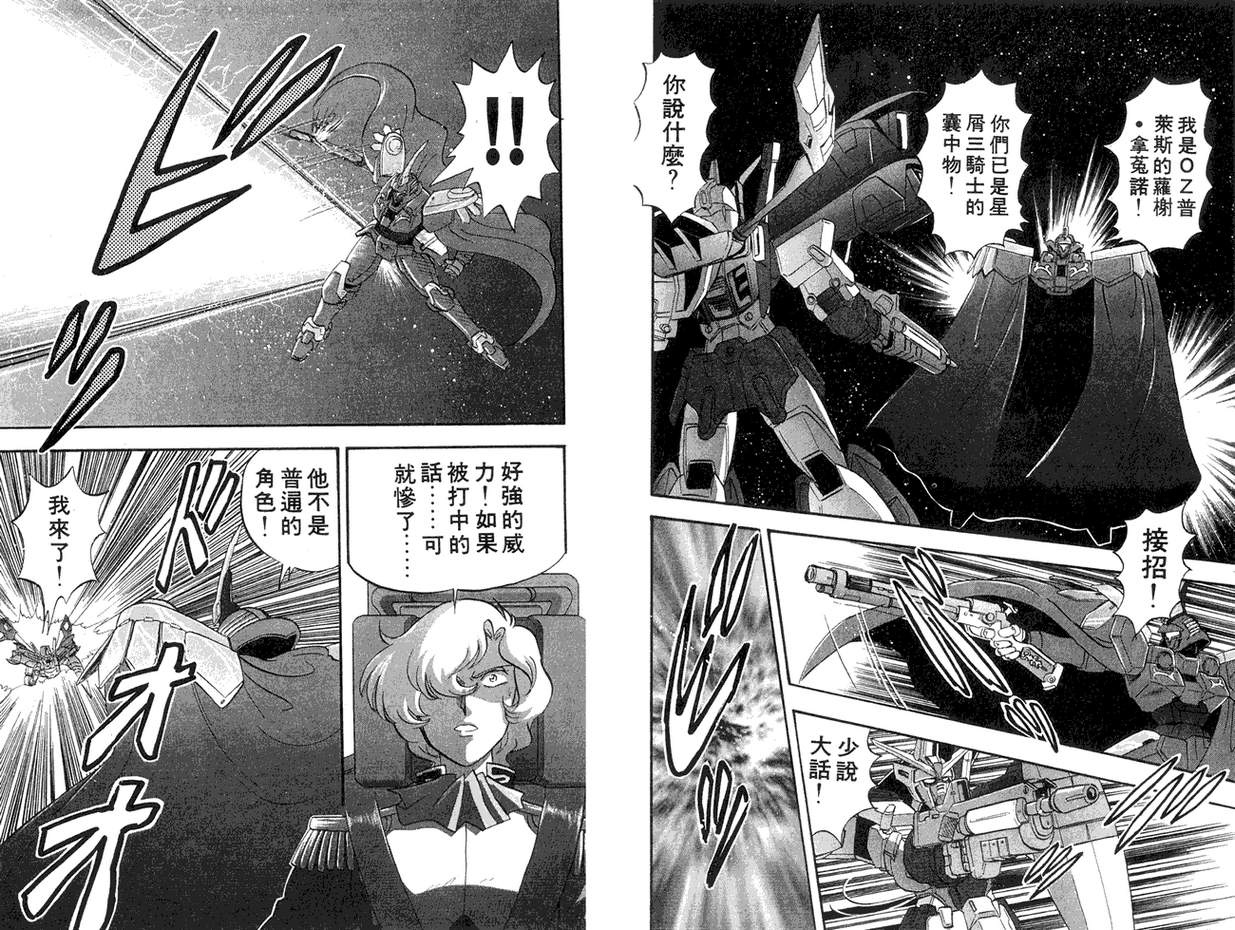 机动战士钢弹WG-UNIT韩漫全集-第01卷无删减无遮挡章节图片 