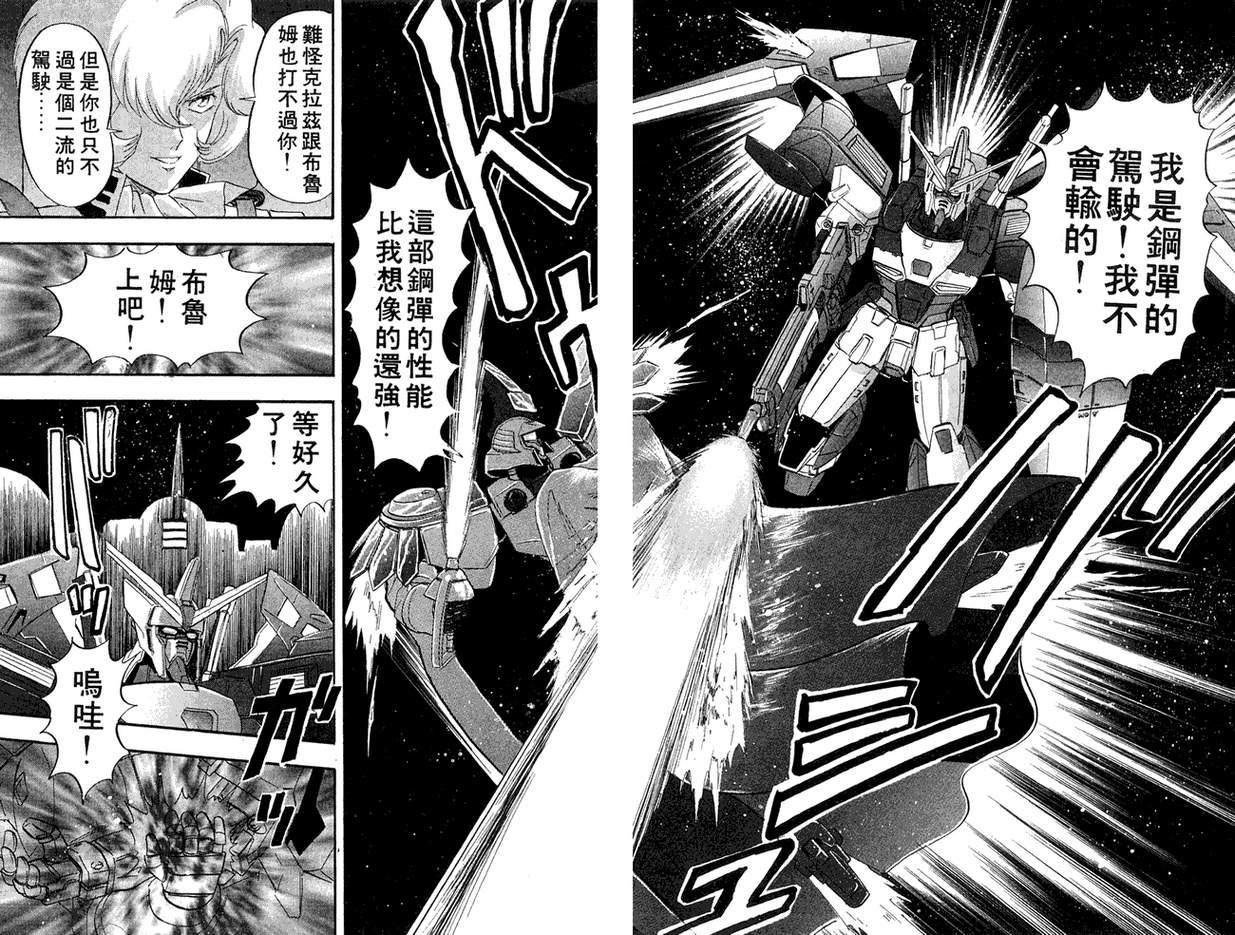 机动战士钢弹WG-UNIT韩漫全集-第01卷无删减无遮挡章节图片 