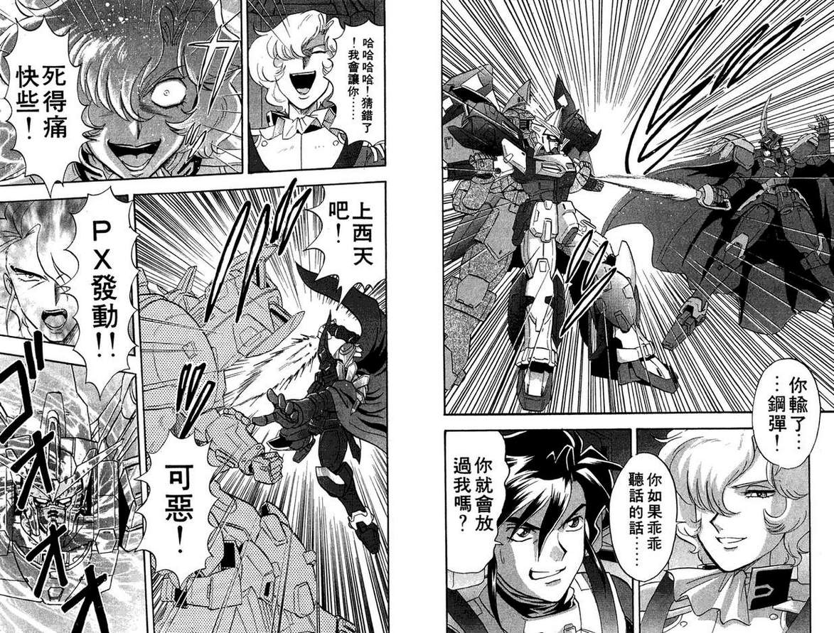 机动战士钢弹WG-UNIT韩漫全集-第01卷无删减无遮挡章节图片 