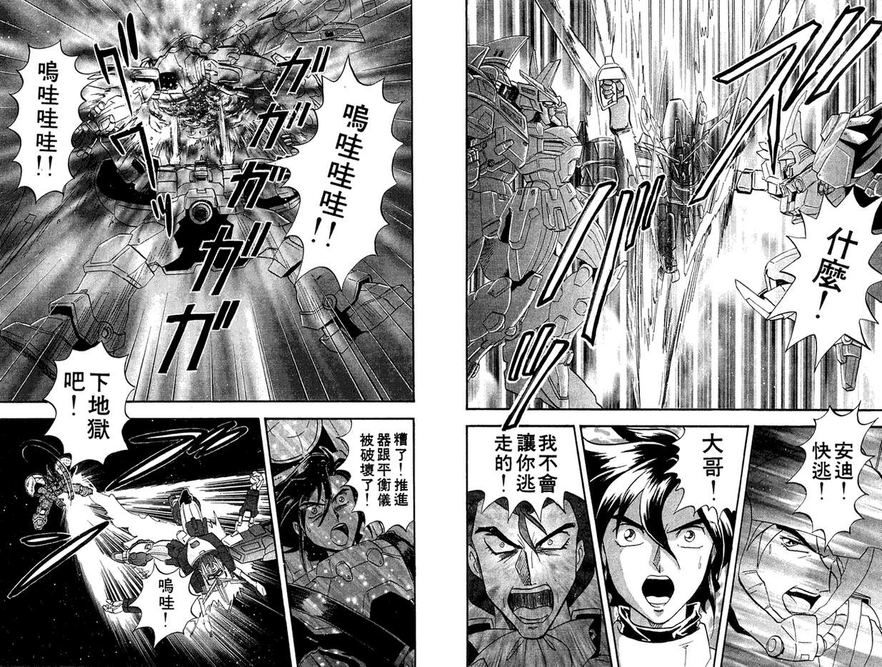 机动战士钢弹WG-UNIT韩漫全集-第01卷无删减无遮挡章节图片 