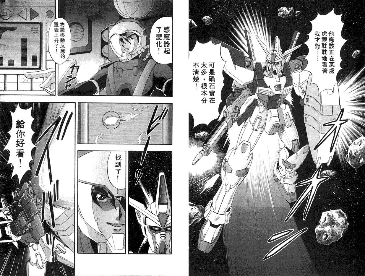 机动战士钢弹WG-UNIT韩漫全集-第01卷无删减无遮挡章节图片 