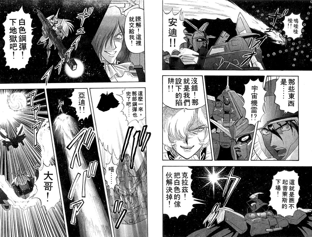 机动战士钢弹WG-UNIT韩漫全集-第01卷无删减无遮挡章节图片 