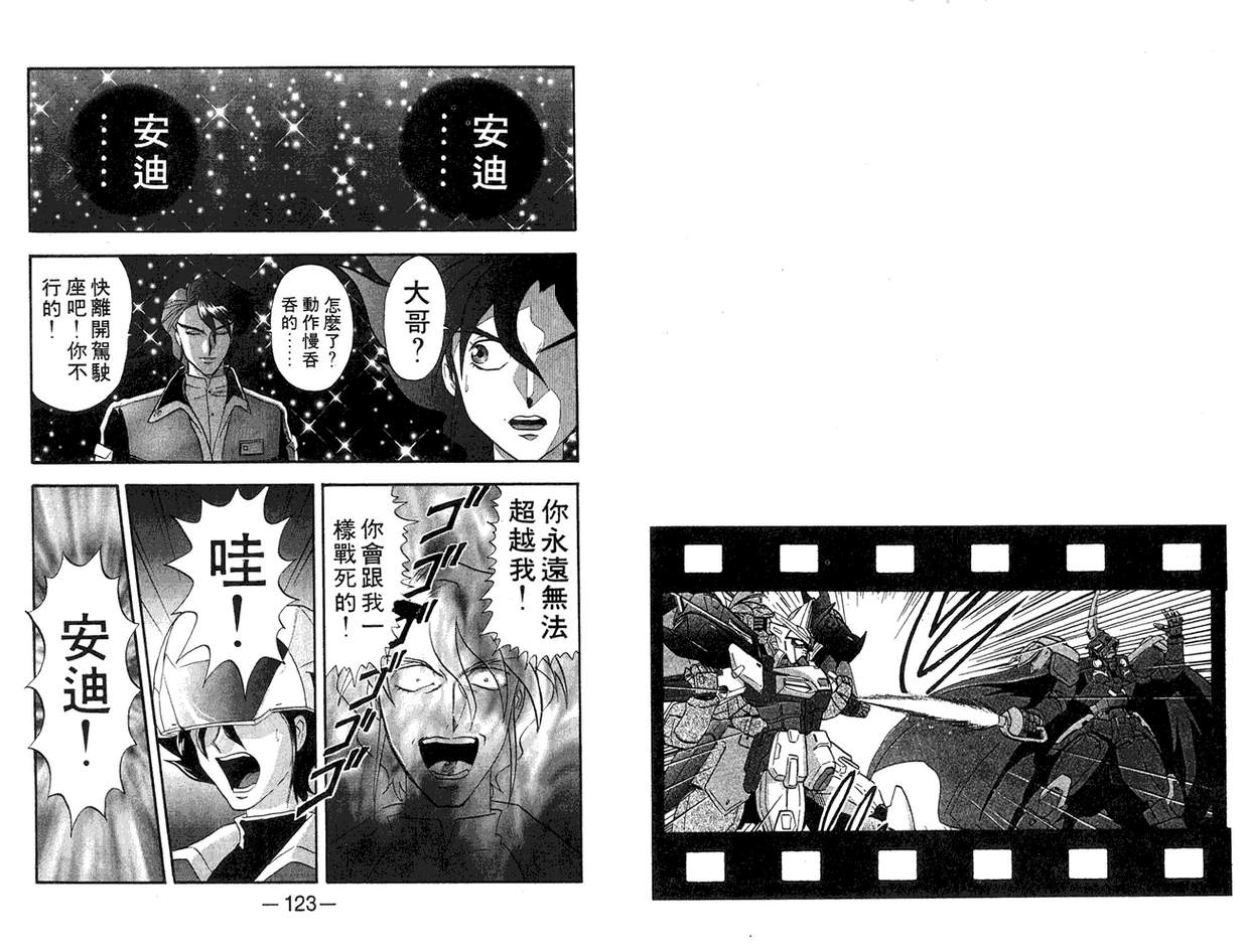机动战士钢弹WG-UNIT韩漫全集-第01卷无删减无遮挡章节图片 