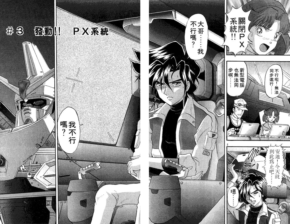 机动战士钢弹WG-UNIT韩漫全集-第01卷无删减无遮挡章节图片 