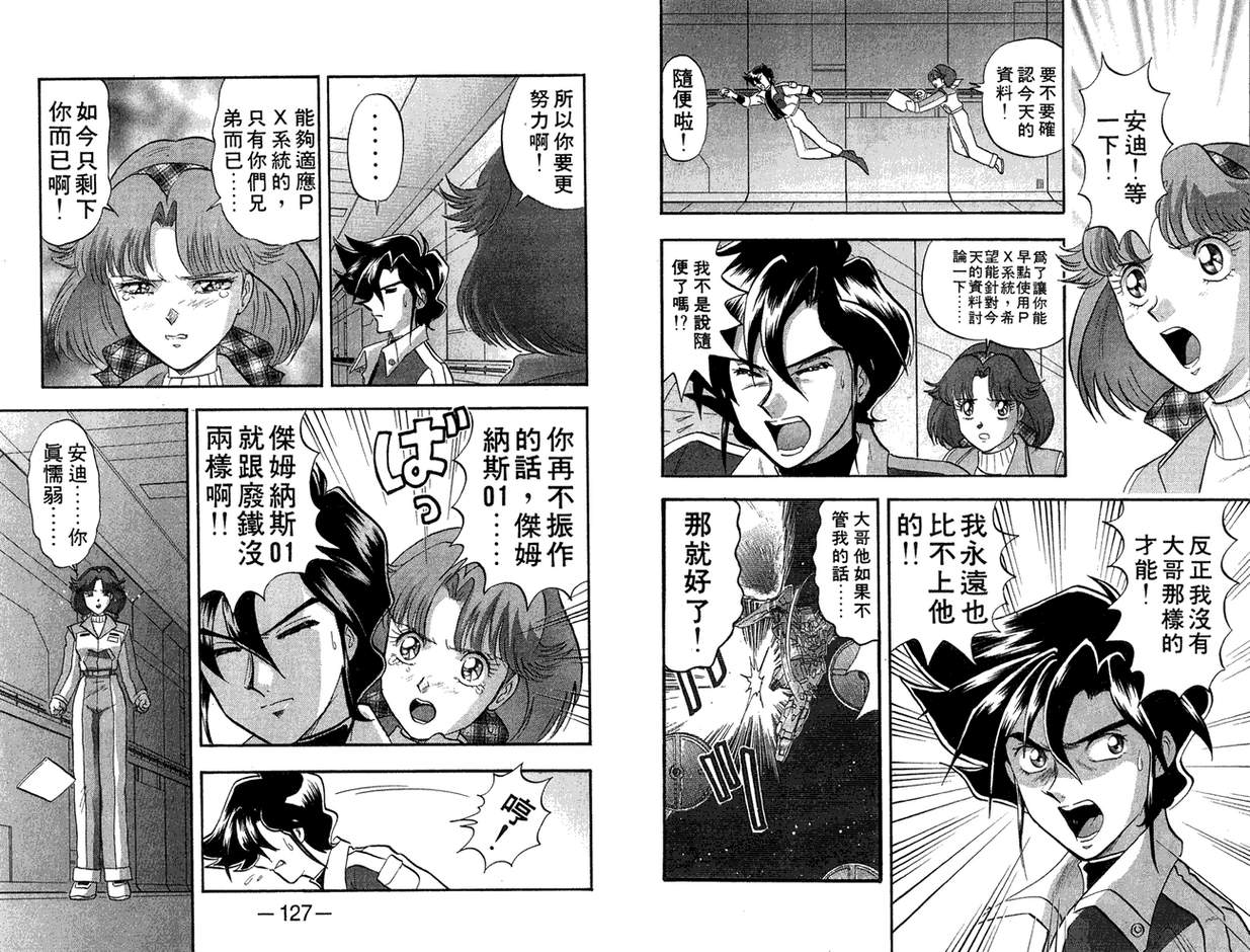 机动战士钢弹WG-UNIT韩漫全集-第01卷无删减无遮挡章节图片 