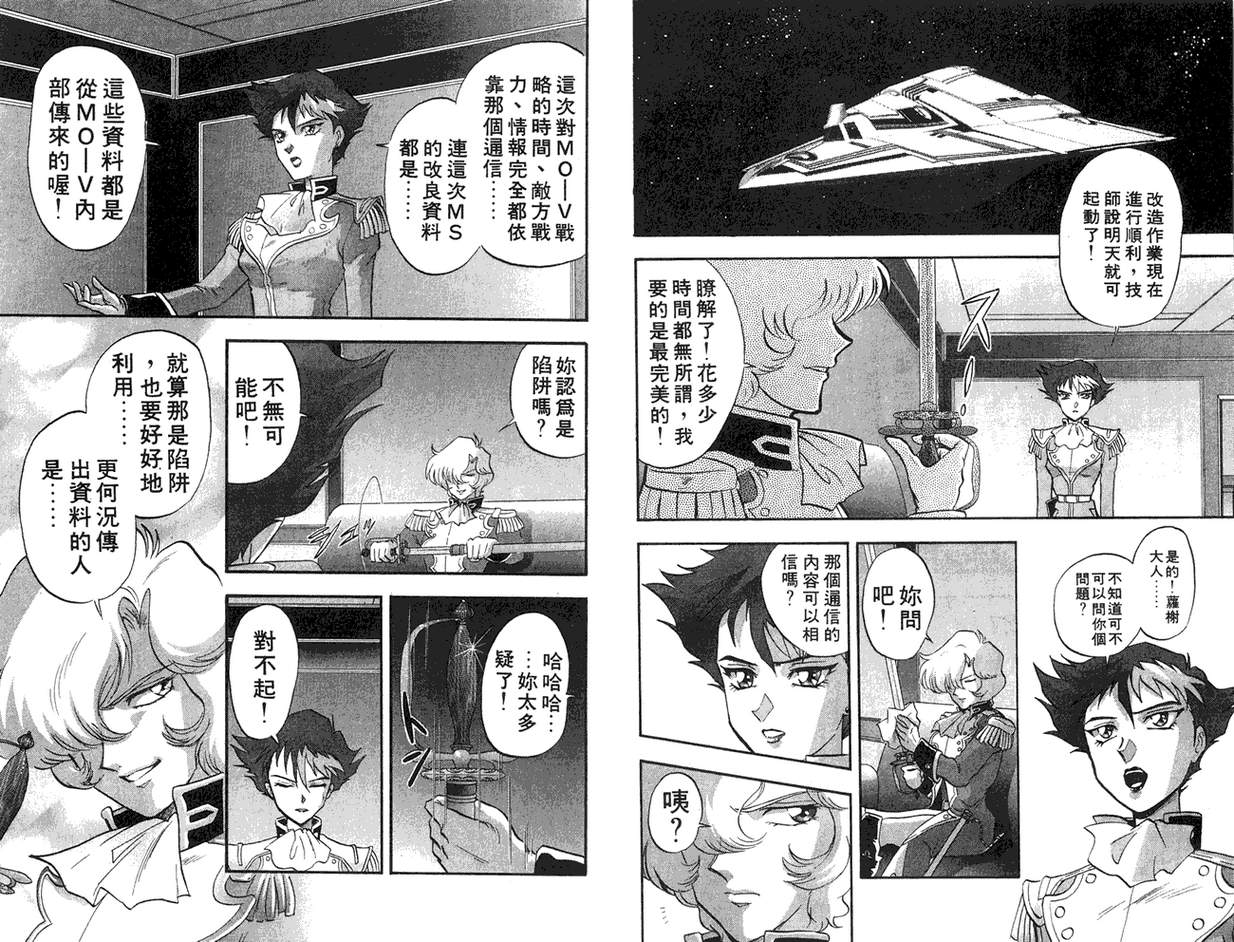 机动战士钢弹WG-UNIT韩漫全集-第01卷无删减无遮挡章节图片 